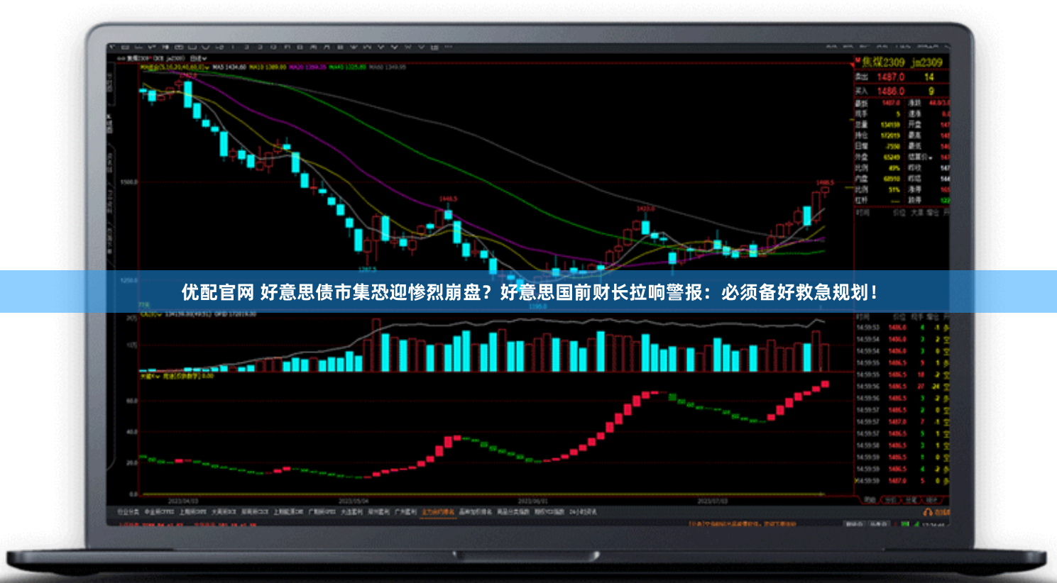 优配官网 好意思债市集恐迎惨烈崩盘？好意思国前财长拉响警报：必须备好救急规划！